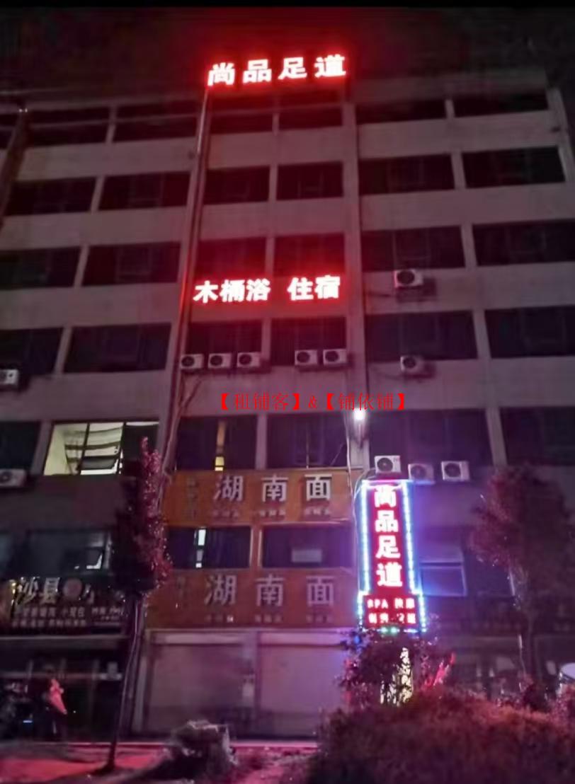 观山湖区金华陆航物流园盈利足疗店转让 230平方